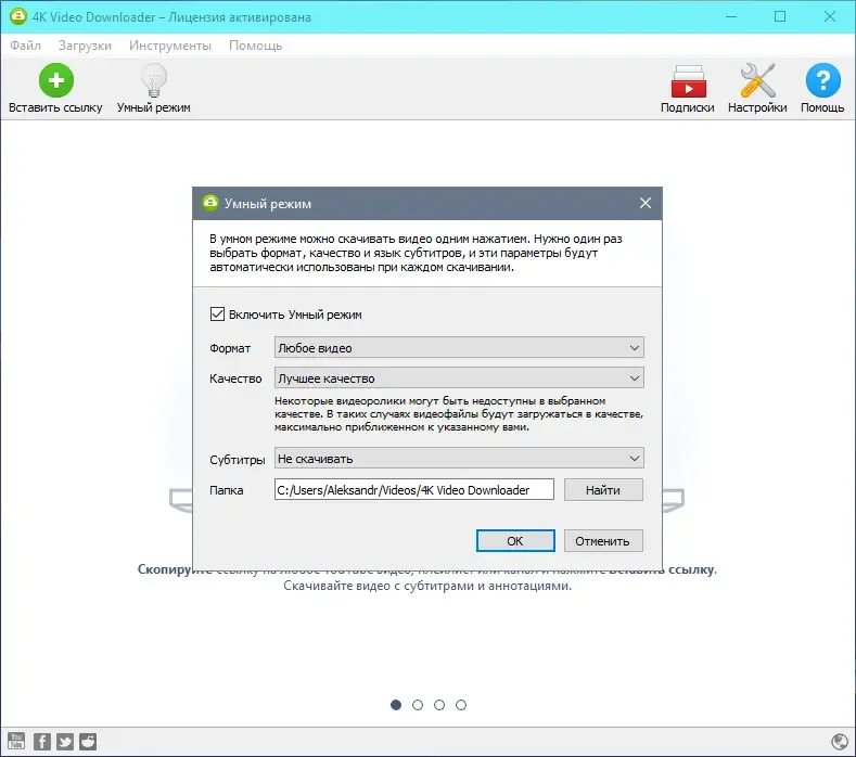 Установка 4K Video Downloader 4.21.1.4960 RePack (& Portable) by elchupacabra [Multi Ru]