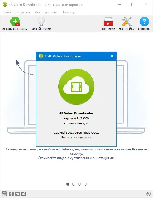 Установка 4K Video Downloader 4.21.3.4990 RePack (& Portable) by KpoJIuK [Multi Ru]