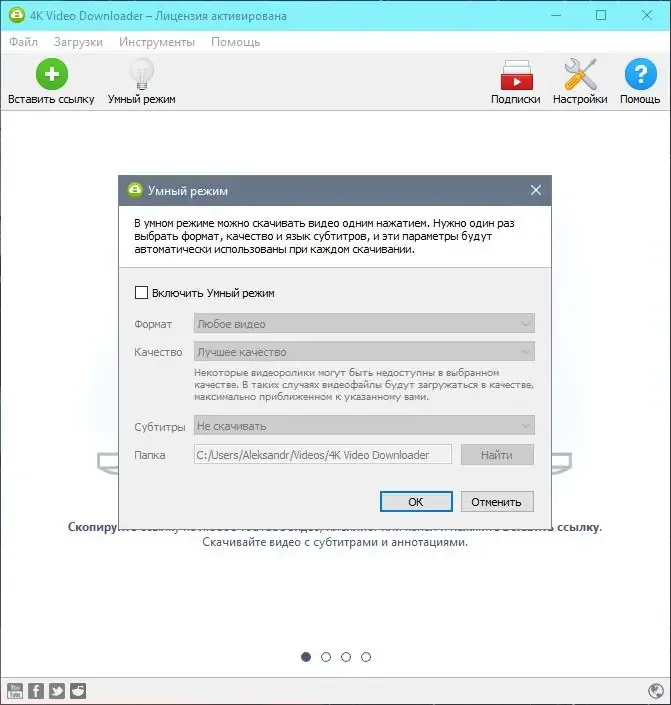Установка 4K Video Downloader 4.21.5.5010 (2022) PC RePack & portable by KpoJIuK