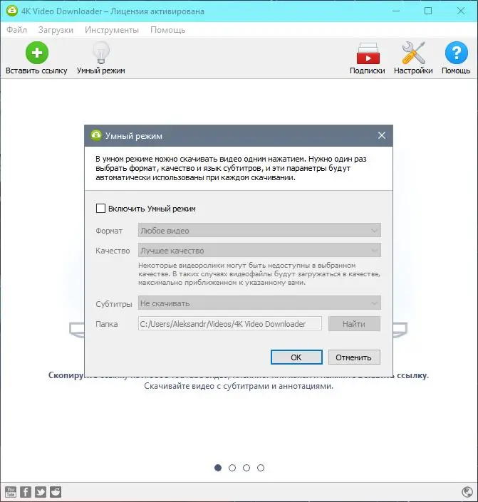 Установка 4K Video Downloader 4.22.0.5130 (2022) PC RePack & portable by KpoJIuK