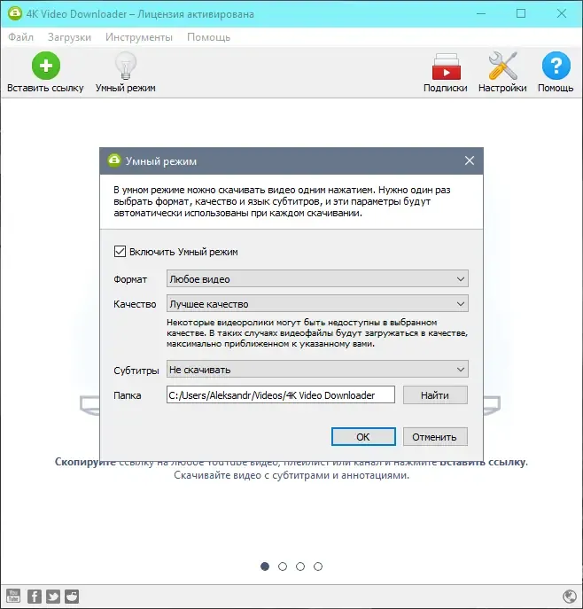 Установка 4K Video Downloader 4.22.2.5190 RePack (& Portable) by KpoJIuK [Multi Ru]