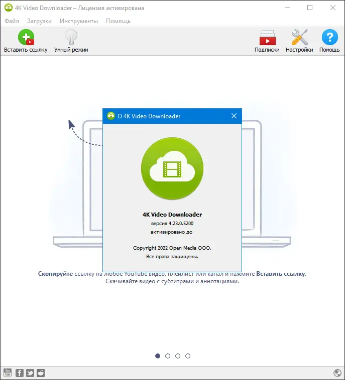 Установка 4K Video Downloader 4.23.0.5200 RePack (& Portable) by KpoJIuK [Multi Ru]