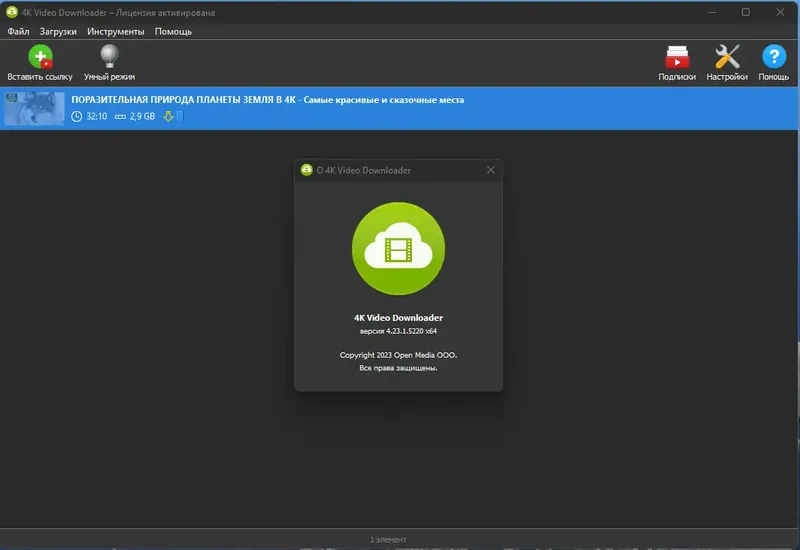 Установка 4K Video Downloader 4.23.1.5220 RePack (& Portable) by Dodakaedr [Ru En]