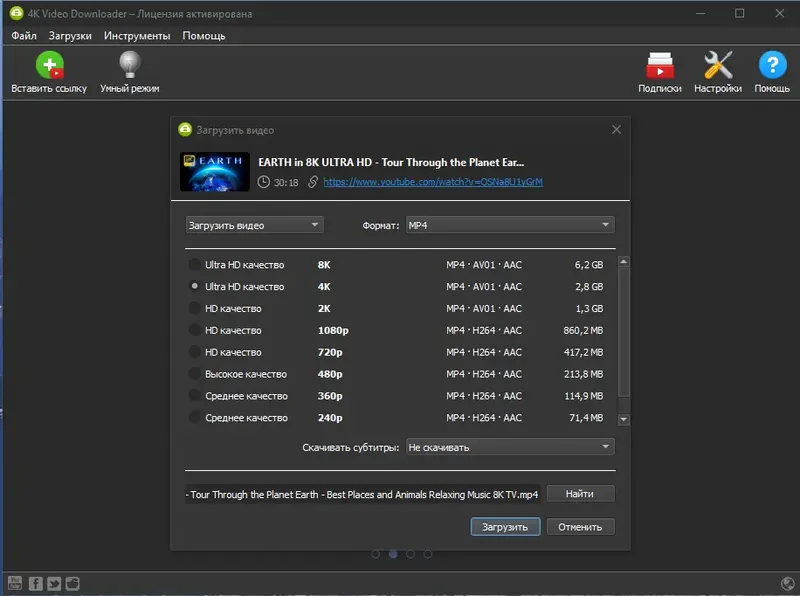 Установка 4K Video Downloader 4.24.3.5420 (2023) PC RePack & Portable by TryRooM