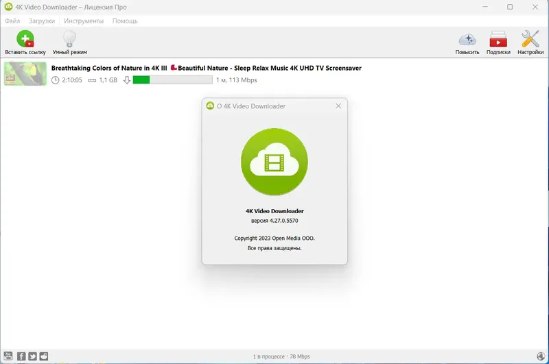 Установка 4K Video Downloader 4.27.0.5570 RePack (& Portable) by KpoJIuK [Multi Ru]