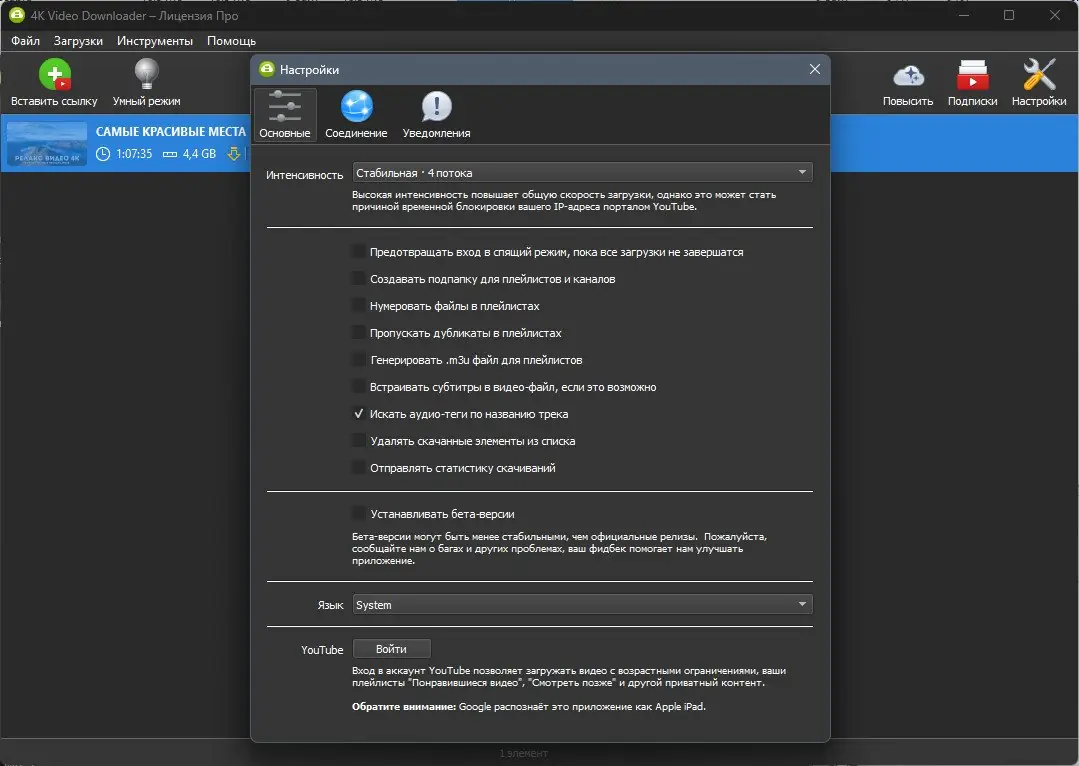 Установка 4K Video Downloader 4.31.2.0102 RePack (& Portable) by elchupacabra [Multi Ru]