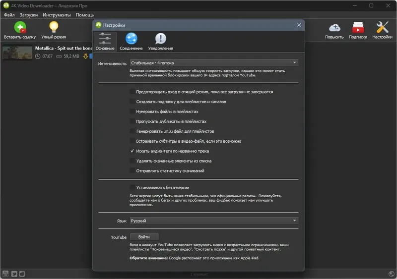 Установка 4K Video Downloader 4.31.2.0102 RePack (& Portable) by TryRooM [Multi Ru]