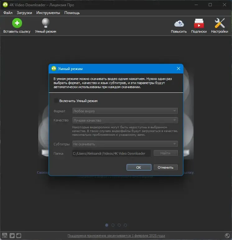 Установка 4K Video Downloader 4.33.5.0172 RePack (& Portable) by elchupacabra [Multi Ru]