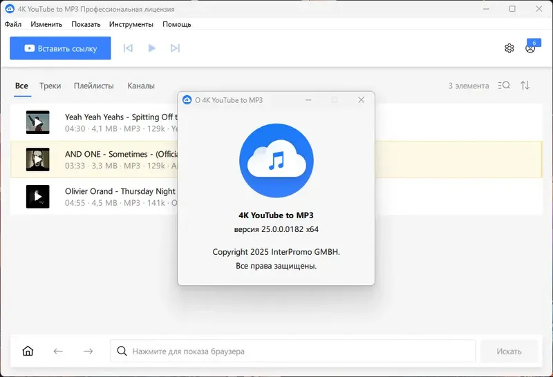 Установка 4K YouTube to MP3 25.0.0.0182 RePack (& Portable) by elchupacabra [Multi Ru]
