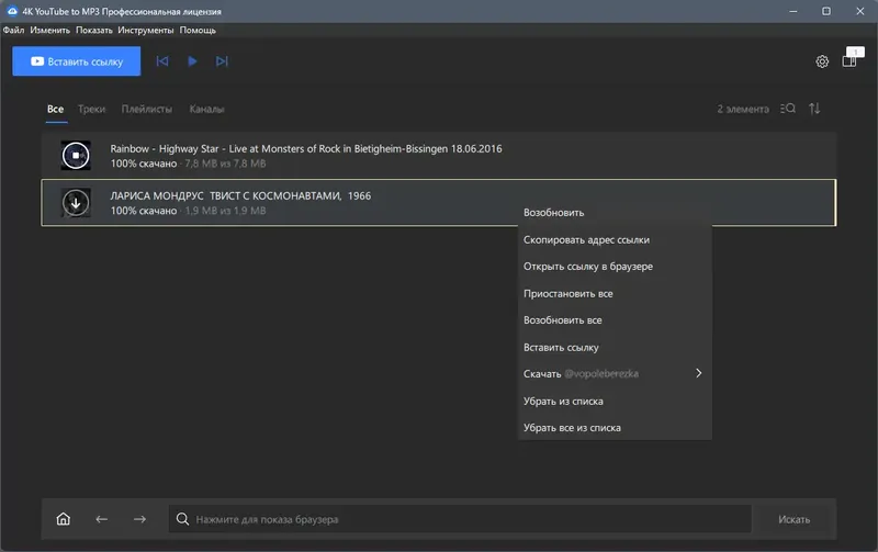 Установка 4K YouTube to MP3 25.2.0.210 RePack (& Portable) by elchupacabra [Multi Ru]