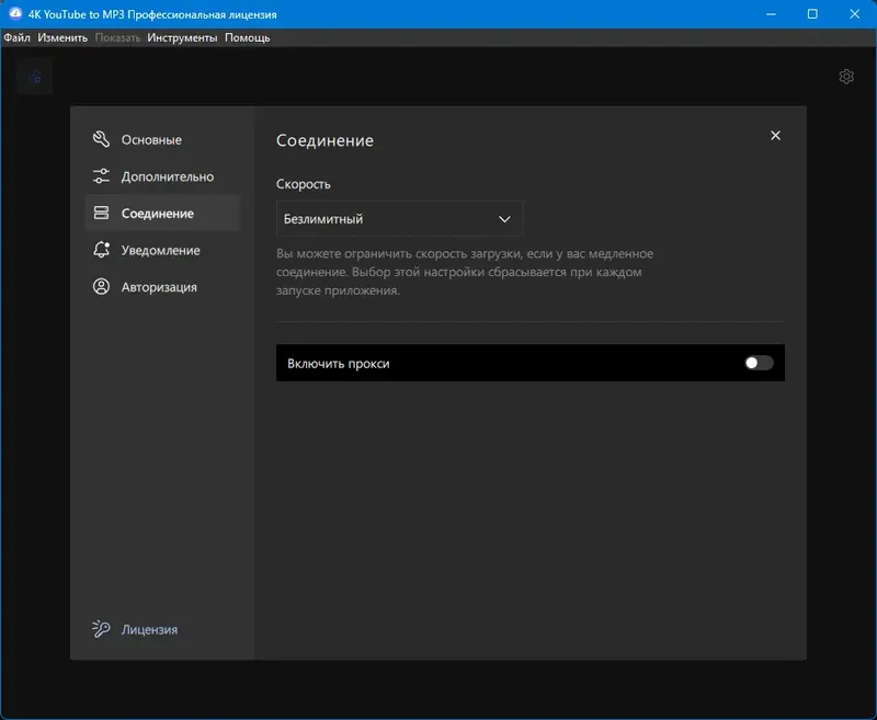 Установка 4K YouTube to MP3 5.4.0.0096 Portable by FC Portables [Multi Ru]