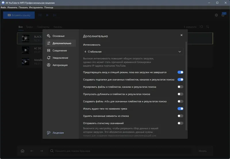 Установка 4K YouTube to MP3 5.4.3.102 RePack (& Portable) by Dodakaedr [Multi Ru]