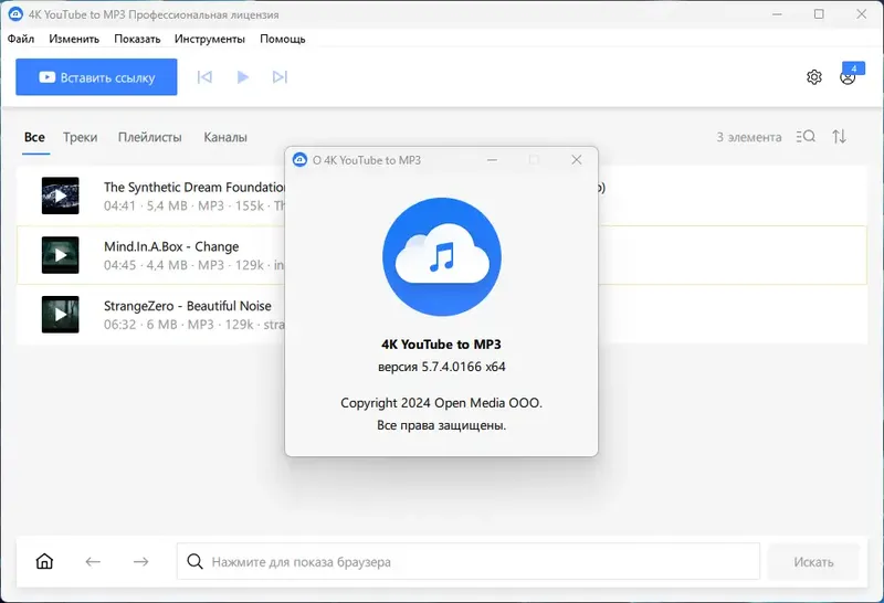 Установка 4K YouTube to MP3 5.7.4.0166 RePack (& Portable) by Dodakaedr [Multi Ru]