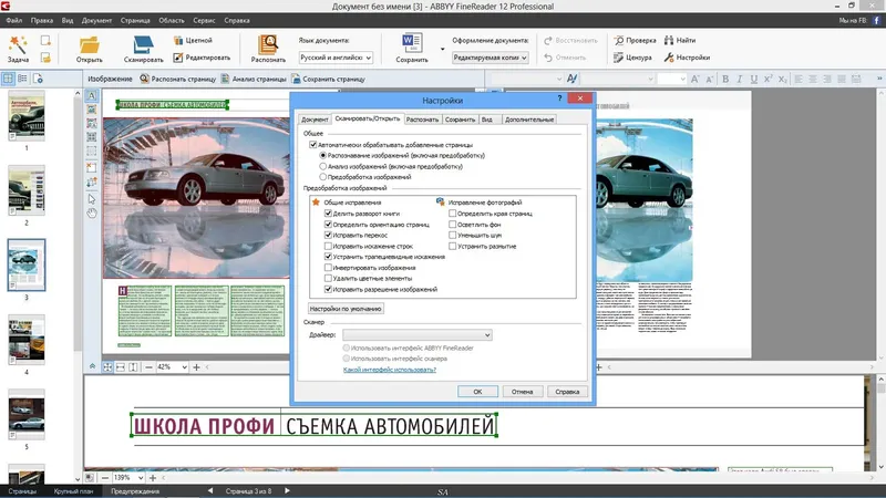 Установка ABBYY FineReader 12.0.101.264 Professional (2014) MULTi Русский
