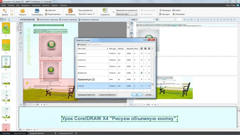 Установка ABBYY FineReader 12.0.101.483 Corporate Portable (2016) Русский