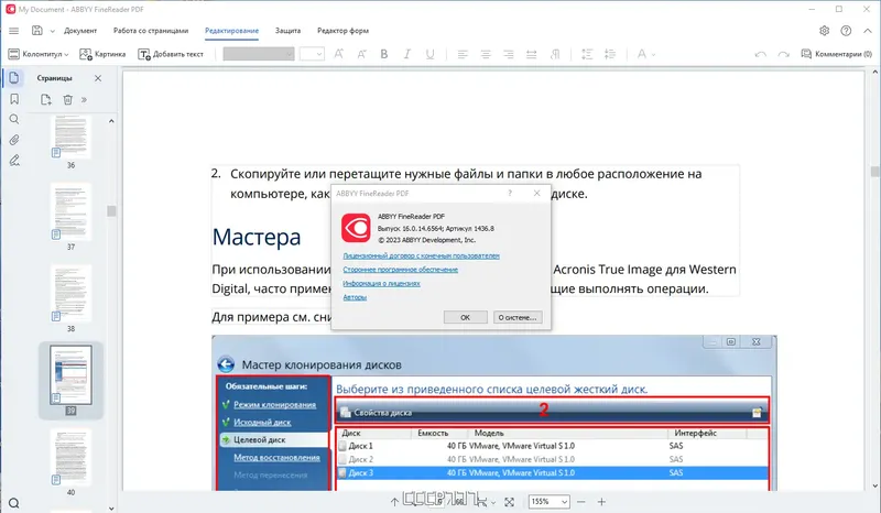 Установка ABBYY FineReader PDF 16.0.14.7295 (2023) PC RePack & Portable by TryRooM