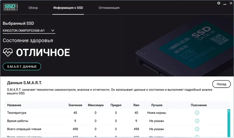 Установка Abelssoft SSD Fresh Plus 2023 12.04.46189 Portable by FC Portables [Multi Ru]