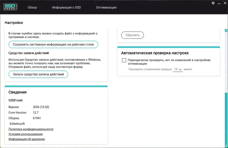 Установка Abelssoft SSD Fresh Plus 2026 15.02.61941 Portable by FC Portables [Multi Ru]