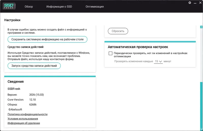 Установка Abelssoft SSD Fresh Plus 2026 15.03.62686 Portable by FC Portables [Multi Ru]