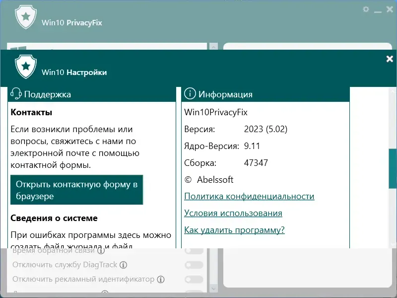 Установка Abelssoft Win10-11 PrivacyFix 2023 5.02.47347 2.03.47300 Portable by FC Portables [Multi Ru]