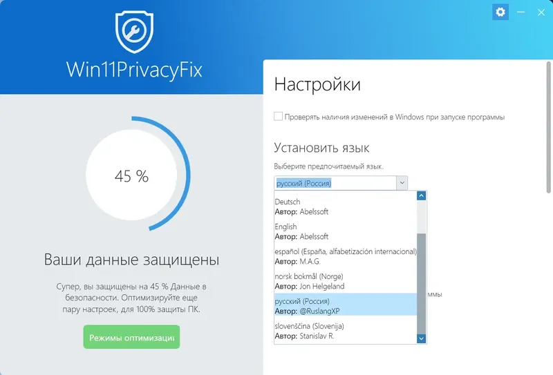 Установка Abelssoft Win10-11 PrivacyFix 2024 6.0.51494 3.0.51621 Portable by FC Portables [Multi Ru]
