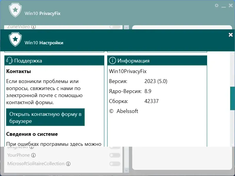 Установка Abelssoft Win10PrivacyFix 2022 5.0.42337 Portable by FC Portables [Multi Ru]