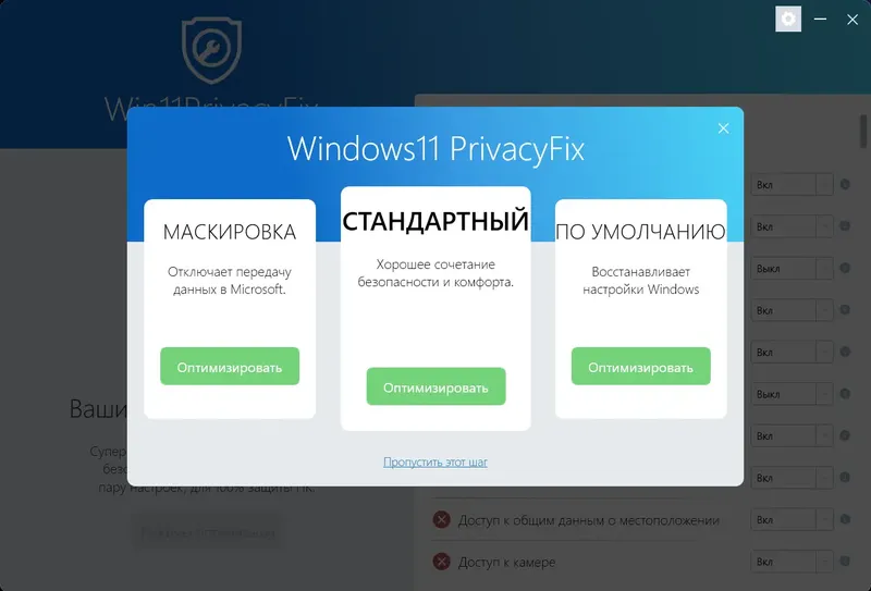 Установка Abelssoft Win11PrivacyFix 2022 1.03.37835 Portable by FC Portables [Multi Ru]