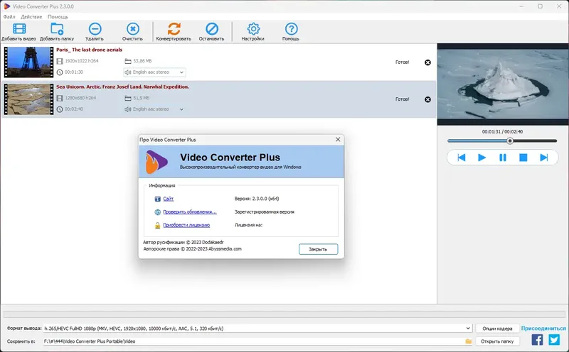 Установка Abyssmedia Video Converter Plus 2.3.0.0 (x64) RePack (& Portable) by Dodakaedr [Ru En]