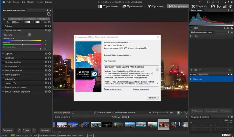 Установка ACDSee Photo Studio Ultimate 2022 15.1.0.2910 RePack by KpoJIuK [Ru En]