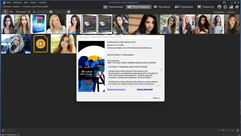 Установка ACDSee Photo Studio Ultimate 2023 16.0.3.3188 (x64) Portable by conservator [Ru]