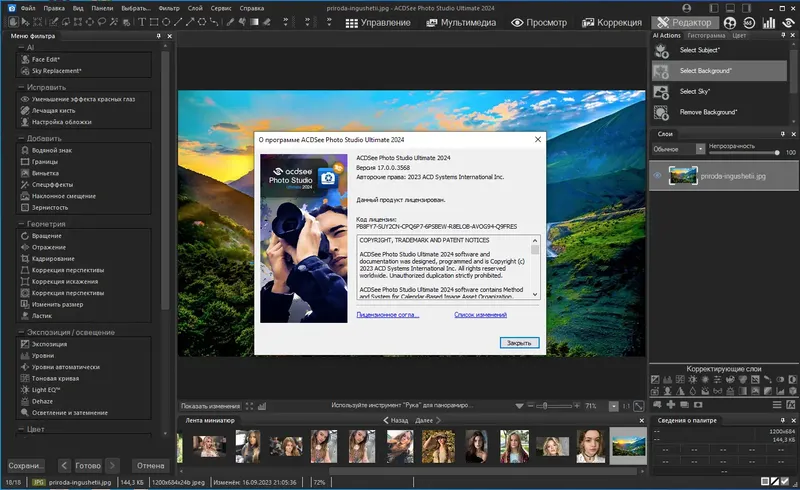Установка ACDSee Photo Studio Ultimate 2024 17.0.0.3568 Full Lite RePack by KpoJIuK [Ru En]