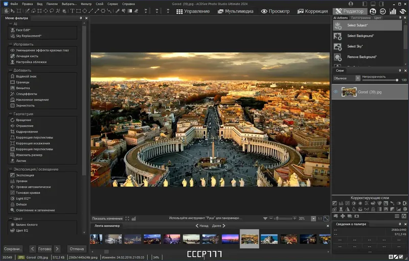 Установка ACDSee Photo Studio Ultimate 2024 17.0.1.3578 Full Lite RePack by KpoJIuK [Ru En]