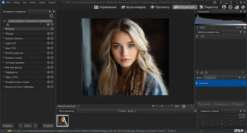 Установка ACDSee Photo Studio Ultimate 2024 17.1.1.3800 Full Lite RePack by KpoJIuK [Ru En]