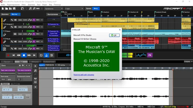 Установка Acoustica MixCraft Pro Studio 9 9.0 Build 470 (x86 x64) [Multi Ru]