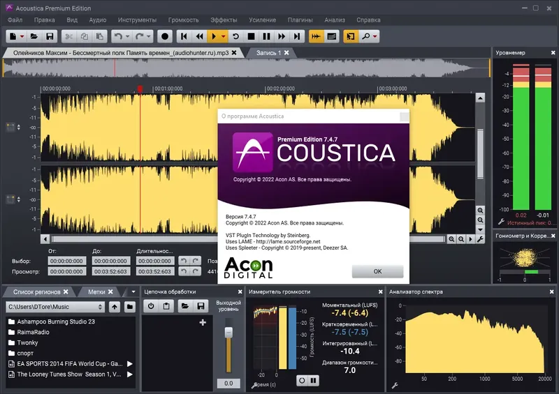 Установка Acoustica Premium Edition 7.4.7 (x64) RePack (& Portable) by elchupacabra [Ru En]