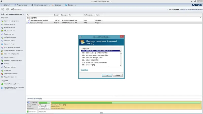 Установка Acronis Disk Director 12 Build 12.0.3223 (2014) Русский Английский