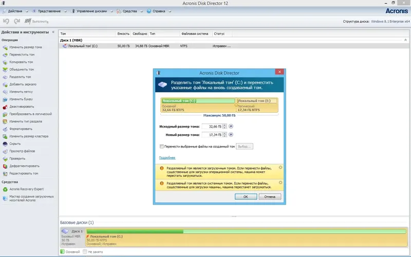 Установка Acronis Disk Director 12 Build 12.0.3270 RePack by KpoJIuK (26.01.2017)
