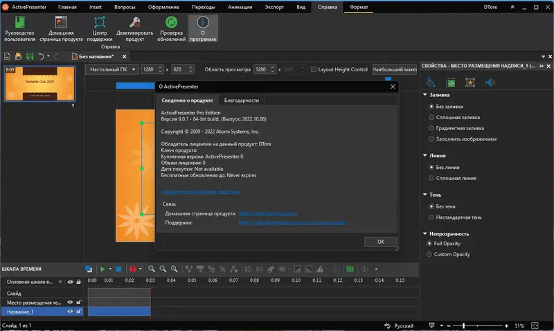 Установка ActivePresenter Pro Edition 9.0.1 RePack (& Portable) by TryRooM [Ru En]