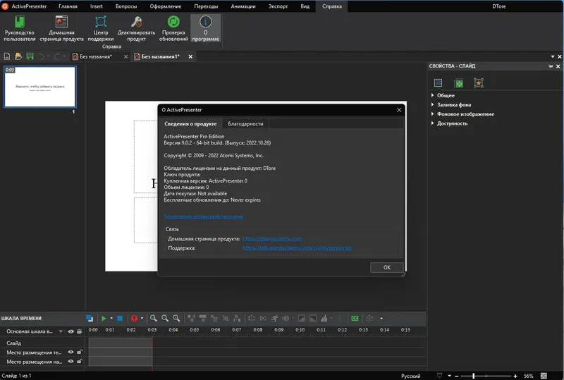 Установка ActivePresenter Pro Edition 9.0.2 RePack (& Portable) by TryRooM [Ru En]