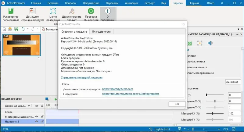 Установка ActivePresenter Pro Edition 9.0.6 (2023) PC RePack & Portable by elchupacabra