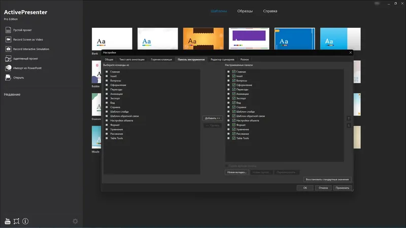 Установка ActivePresenter Pro Edition 9.3.0 (x64) RePack (& Portable) by elchupacabra [Multi Ru]