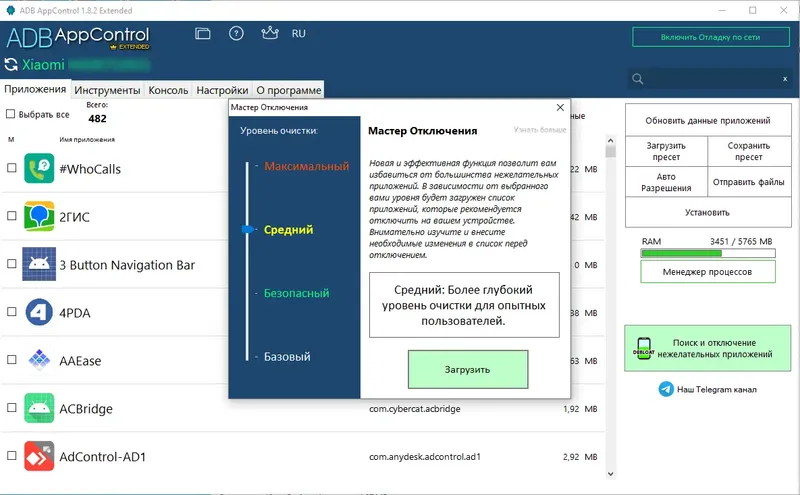Установка ADB AppControl 1.8.2 Extended portable by GPFault [Multi Ru]