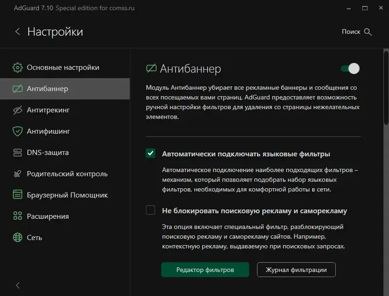 Установка Adguard 7.10 (7.10.3952.0) RePack by KpoJIuK [Multi Ru]