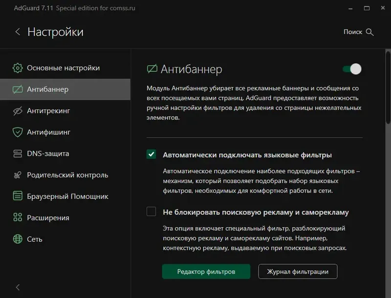 Установка Adguard 7.11.0 (7.11.4078.0) RePack by KpoJIuK [Multi Ru]