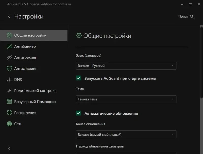 Установка Adguard 7.11.1 (7.11.4095.0) (2022) PC RePack & Portable by Dodakaedr