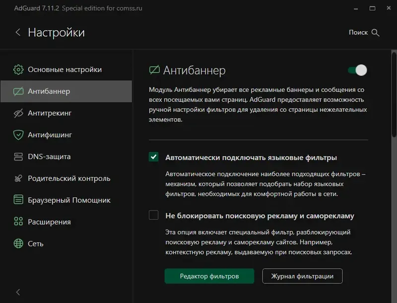 Установка Adguard 7.11.2 (7.11.4104.0) RePack by KpoJIuK [Multi Ru]