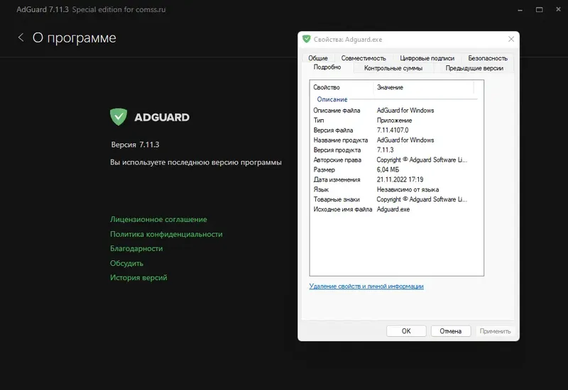 Установка Adguard 7.11.3 (7.11.4107.0) RePack (& Portable) by Dodakaedr [Multi Ru]