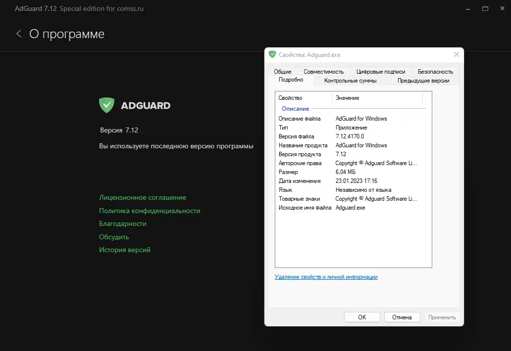 Установка Adguard 7.12.0 (7.12.4170.0) RePack by KpoJIuK [Multi Ru]