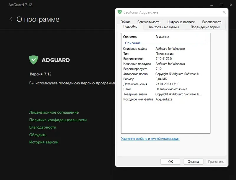 Установка Adguard 7.12.0 (7.12.4170.0) RePack (& Portable) by Dodakaedr [Multi Ru]