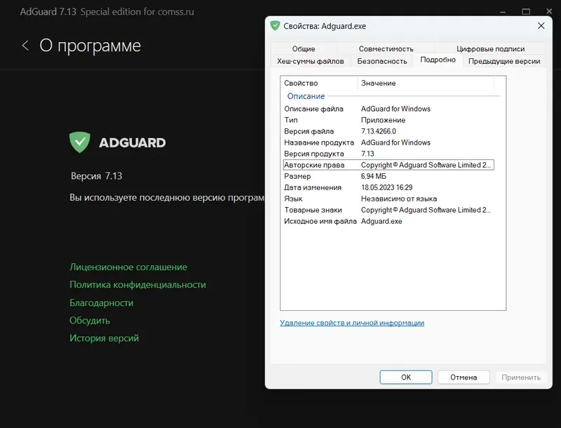 Установка Adguard 7.13.0 (7.13.4266.0) RePack by KpoJIuK [Multi Ru]